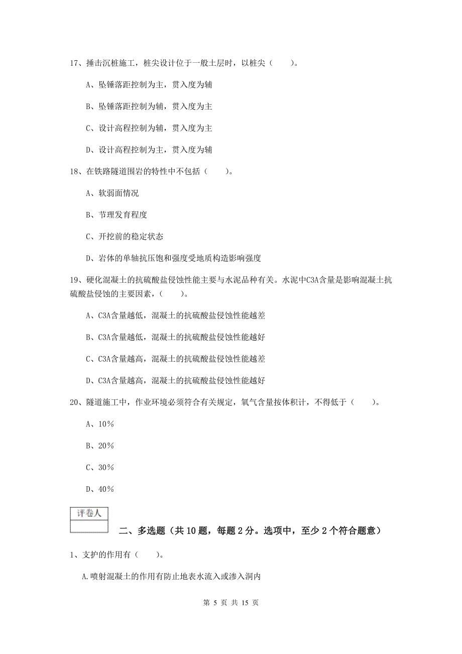 三沙市一级建造师《铁路工程管理与实务》练习题a卷 附答案_第5页