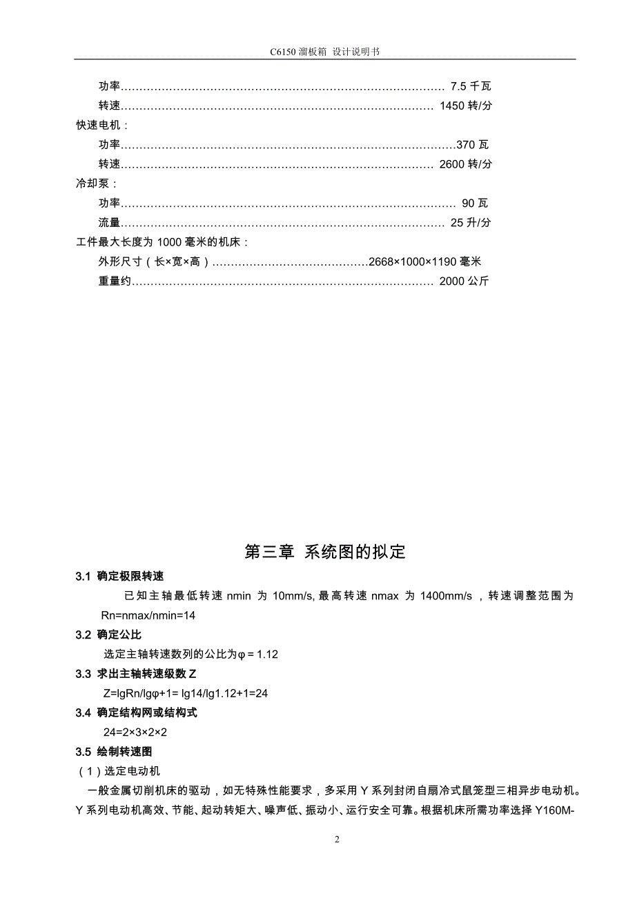 c6150溜板箱设计说明书_第3页