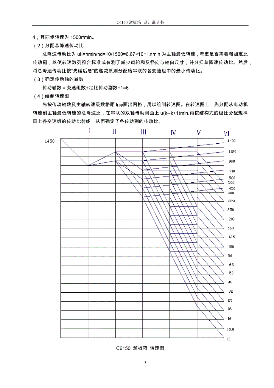 c6150溜板箱设计说明书_第4页