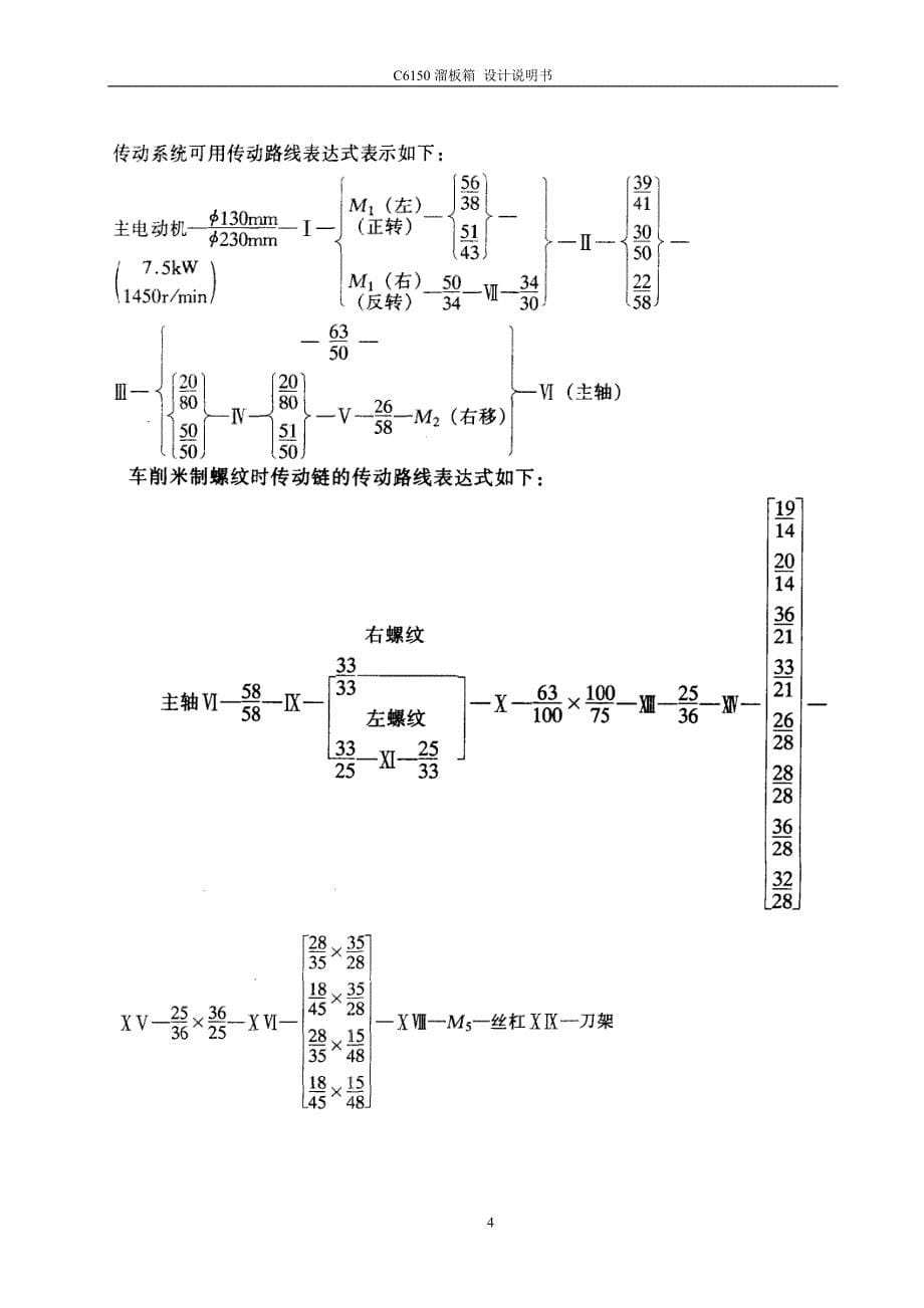 c6150溜板箱设计说明书_第5页