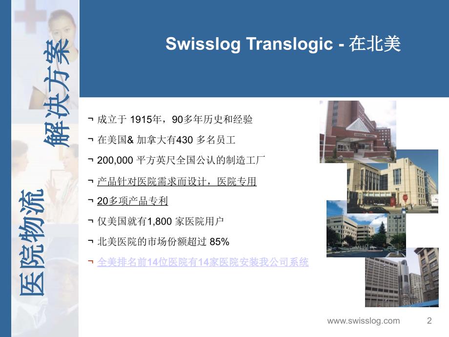 swisslog 气动系统介绍_第2页