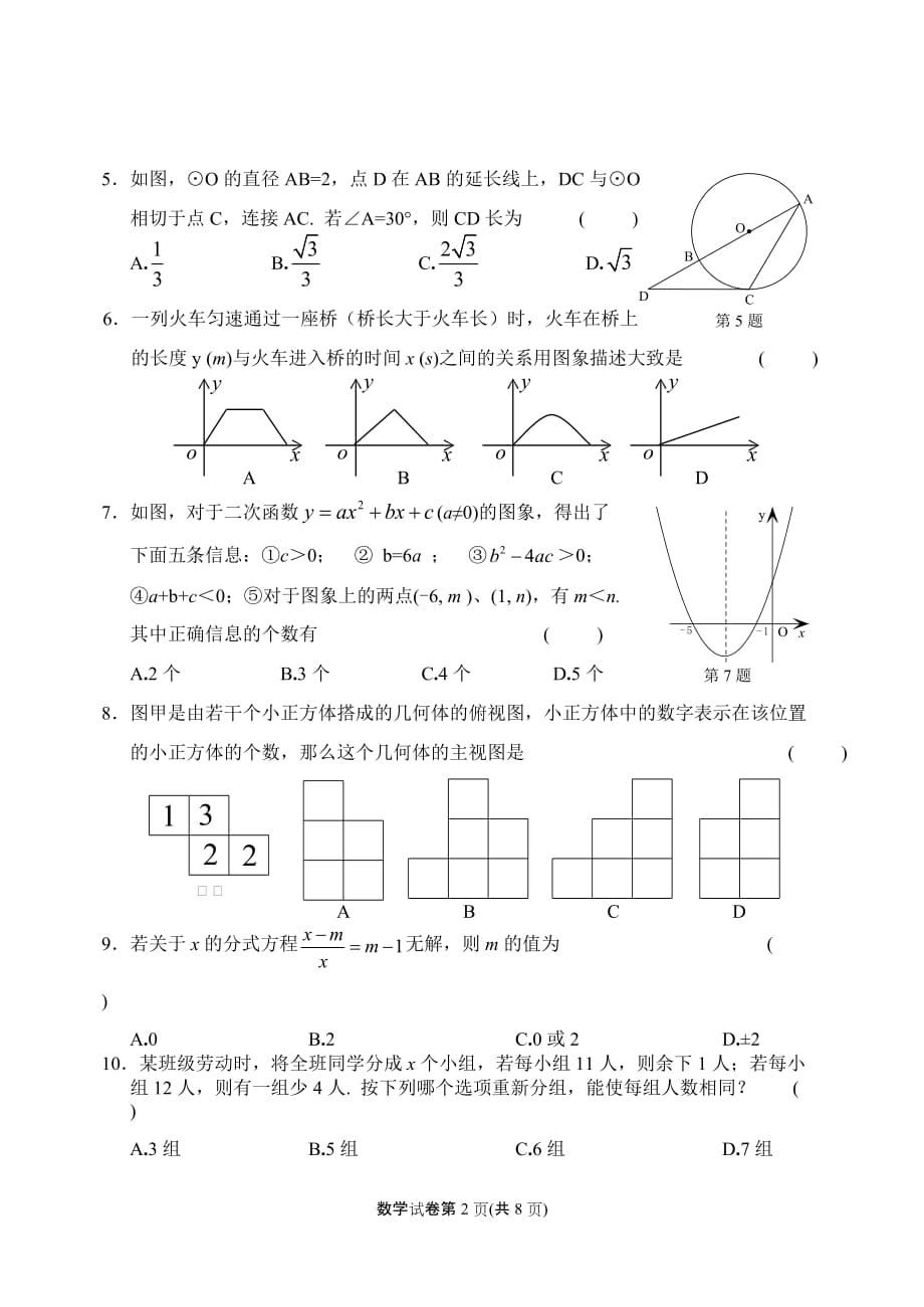 数学2016年初中升学考试模拟试卷_第2页