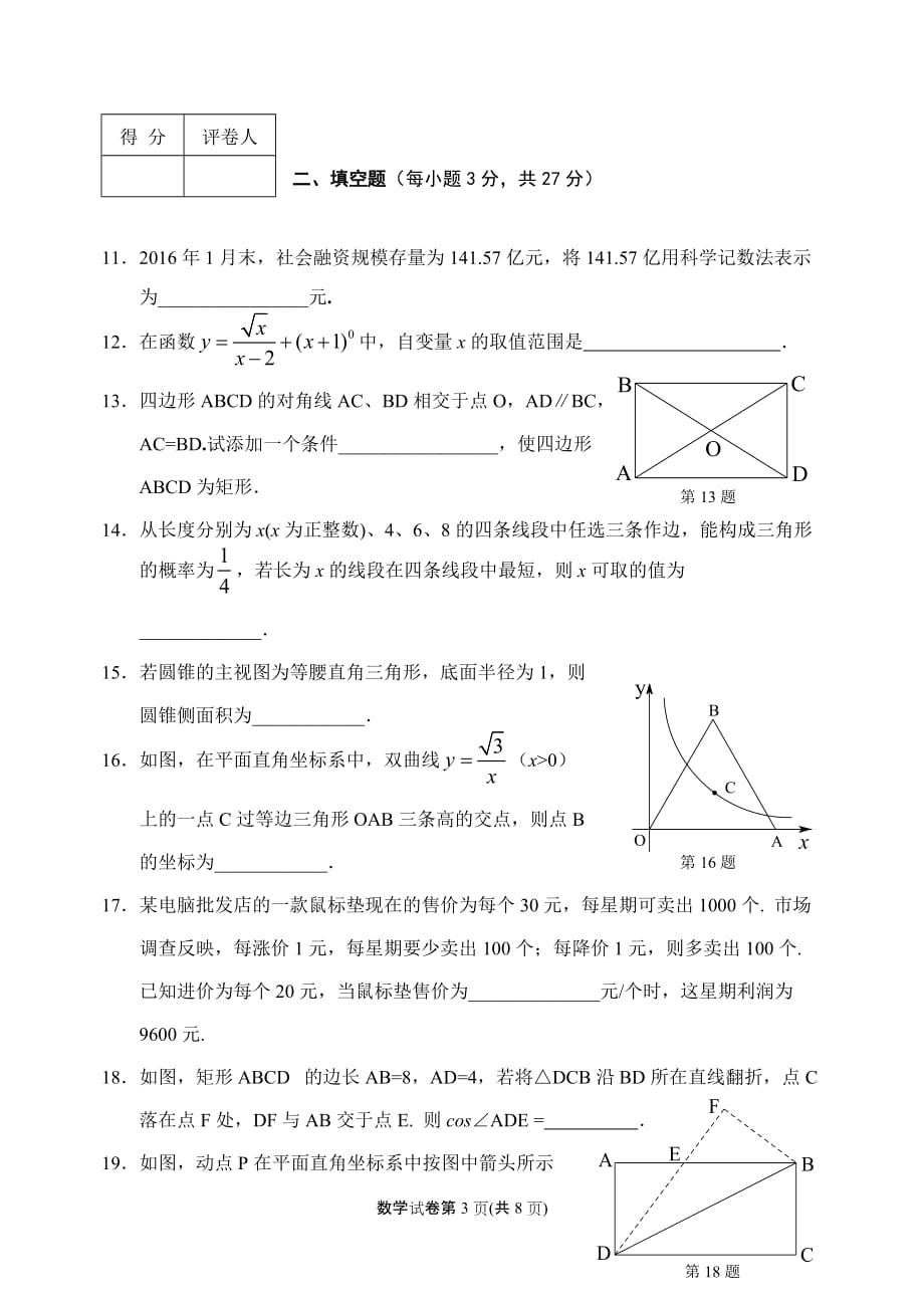 数学2016年初中升学考试模拟试卷_第3页