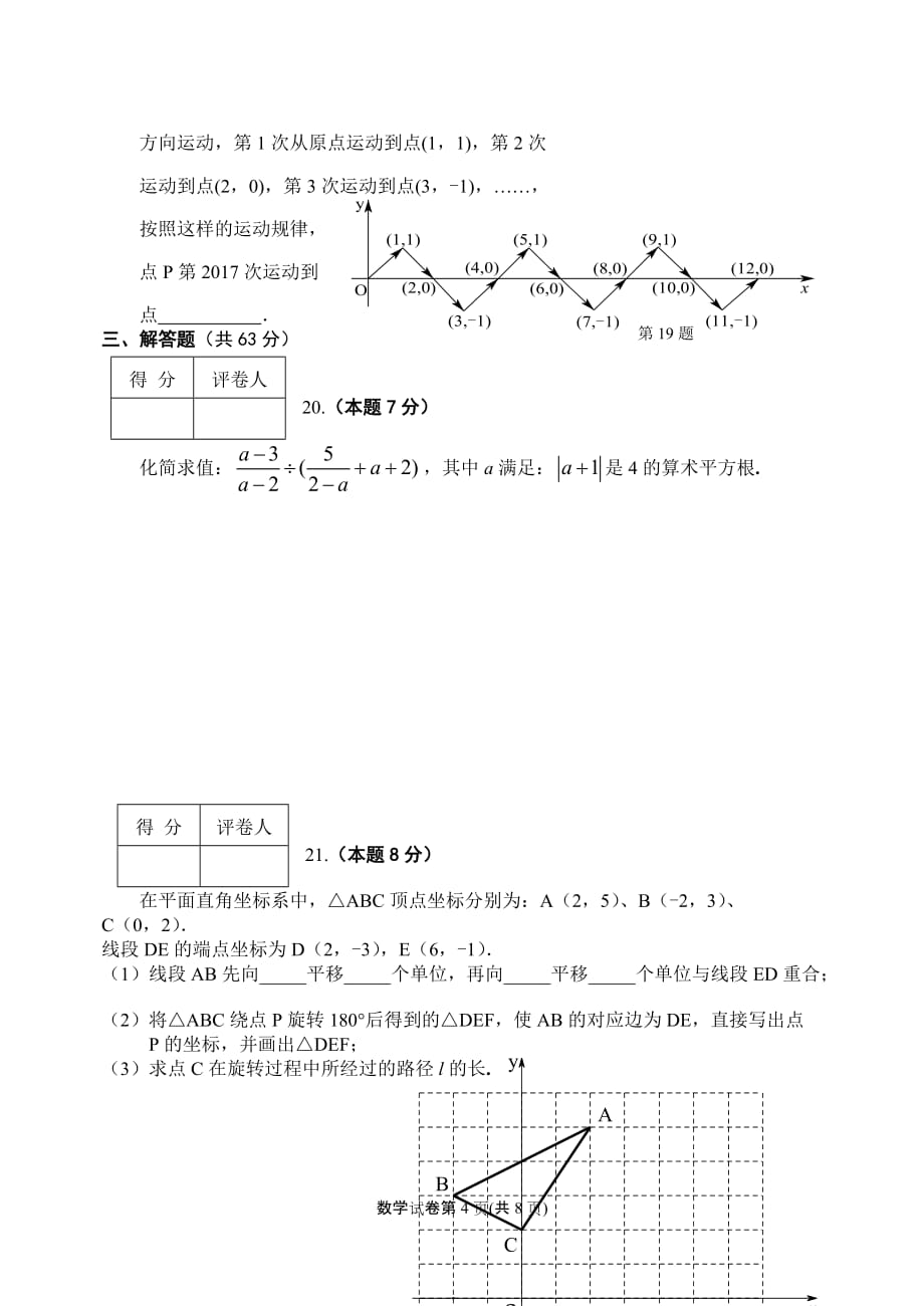 数学2016年初中升学考试模拟试卷_第4页