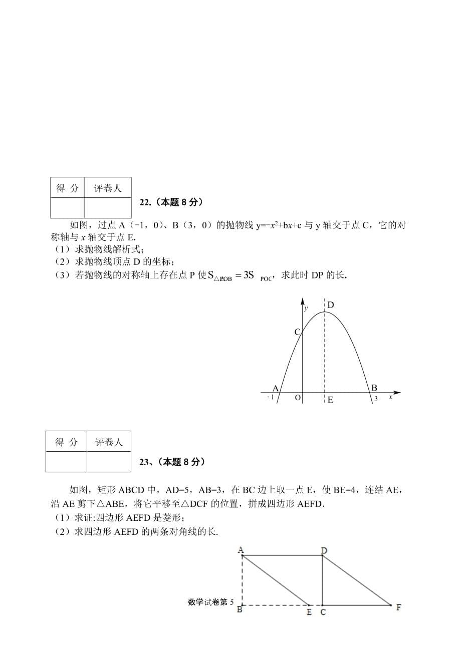 数学2016年初中升学考试模拟试卷_第5页