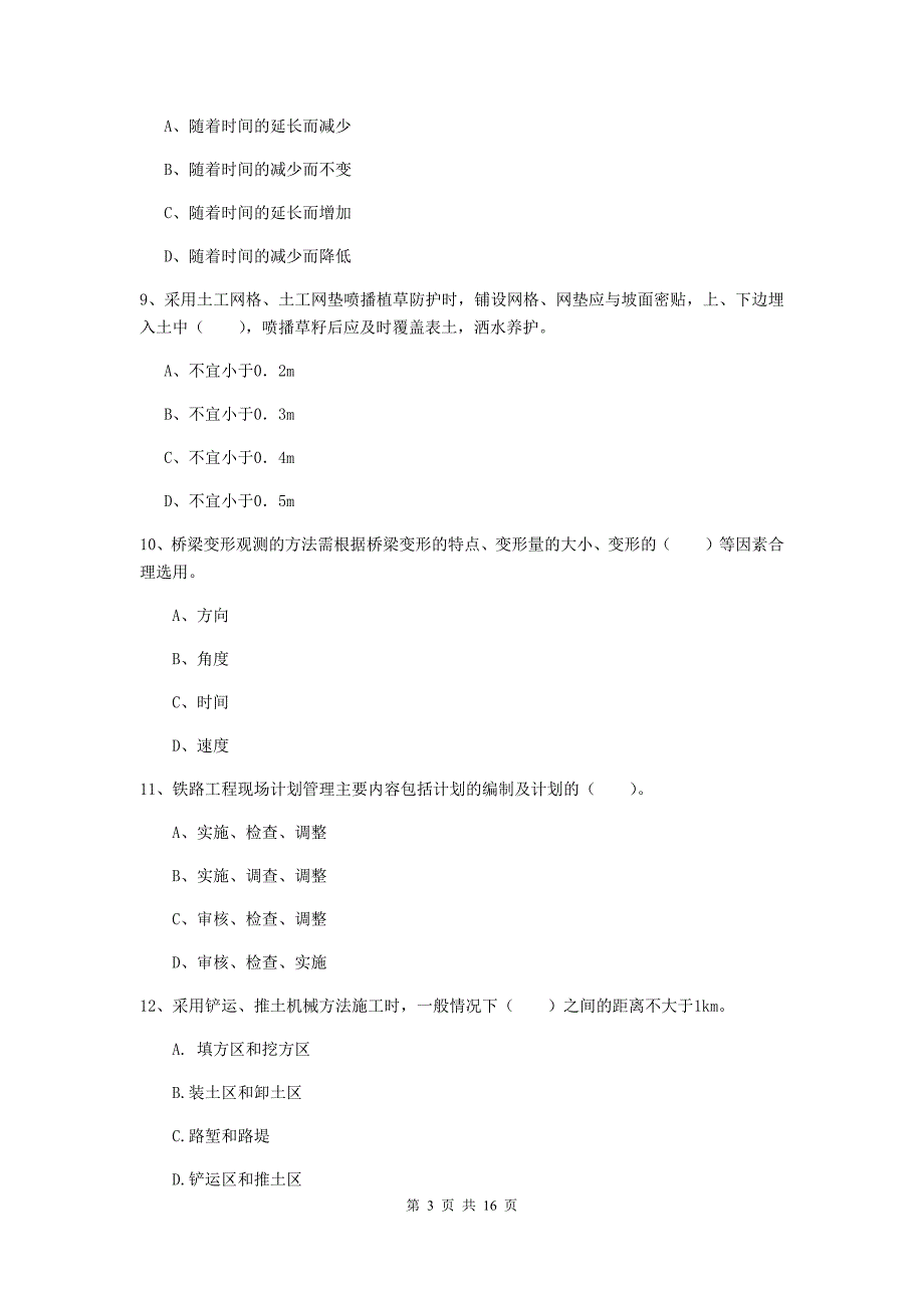 青海省一级建造师《铁路工程管理与实务》综合检测（i卷） （附解析）_第3页