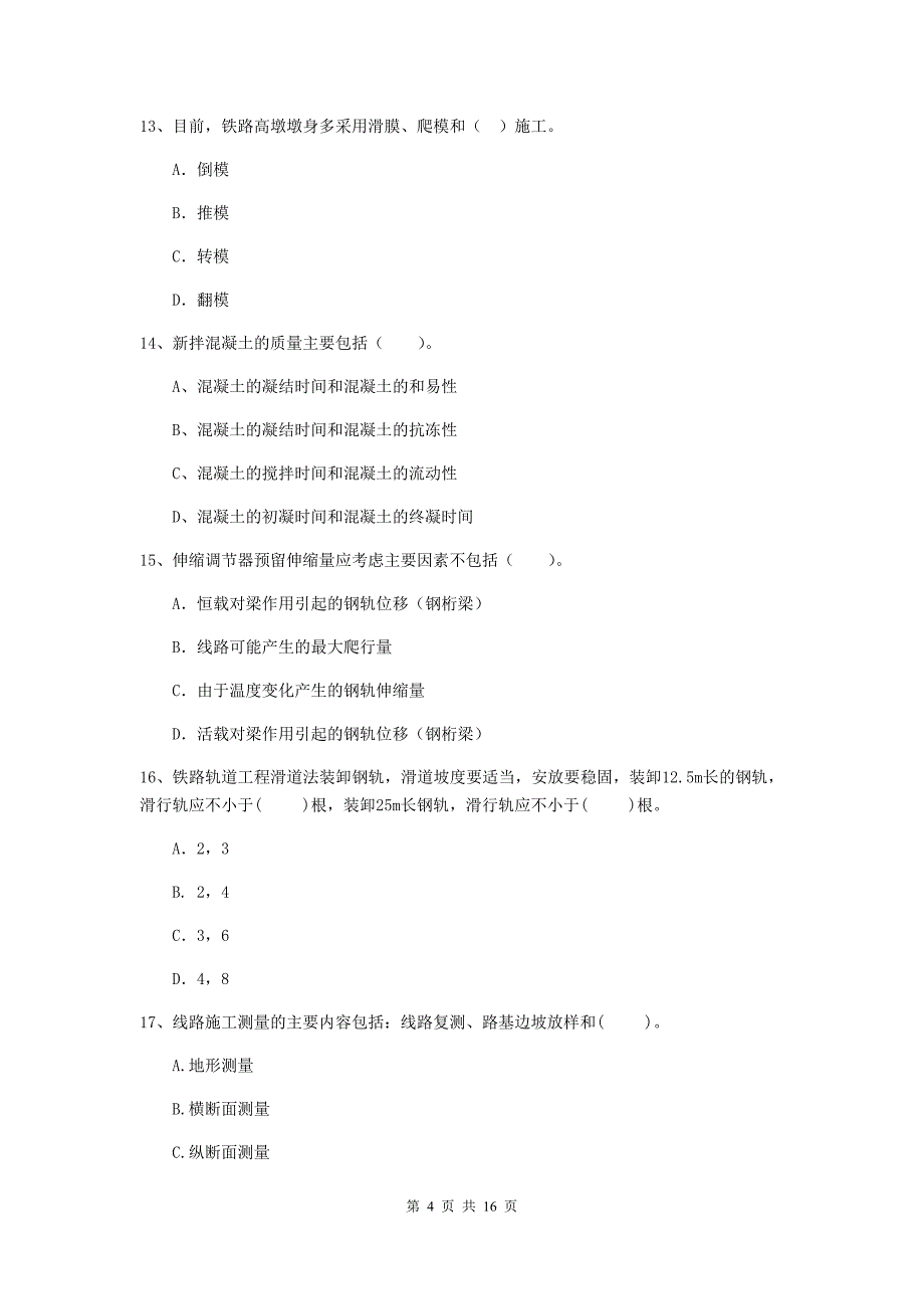 青海省一级建造师《铁路工程管理与实务》综合检测（i卷） （附解析）_第4页