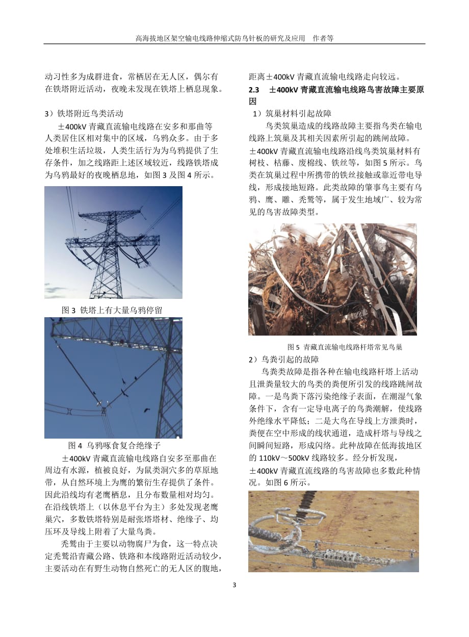 架空输电线路伸缩式防鸟针板的研制及应用..._第3页