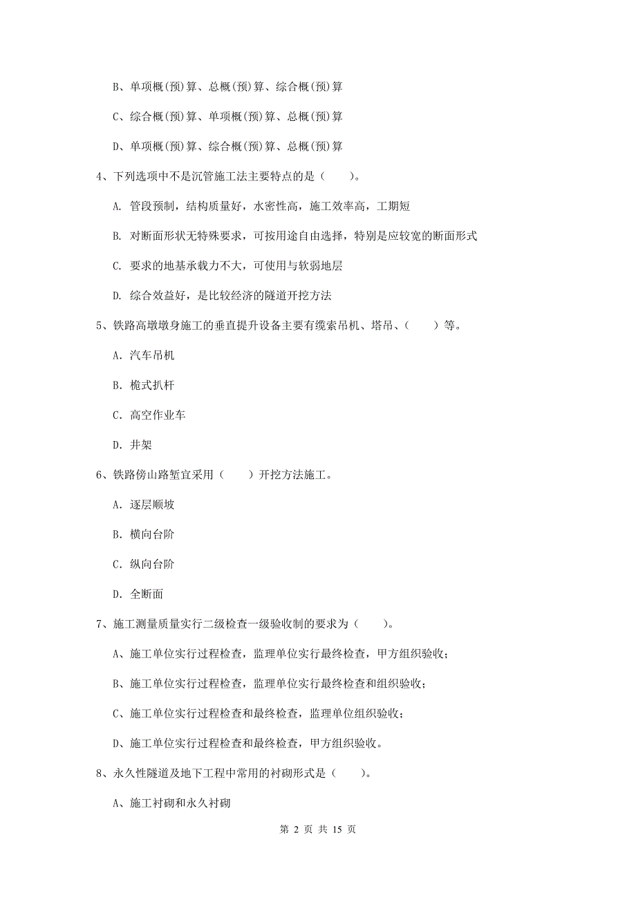 梧州市一级建造师《铁路工程管理与实务》考前检测b卷 附答案_第2页