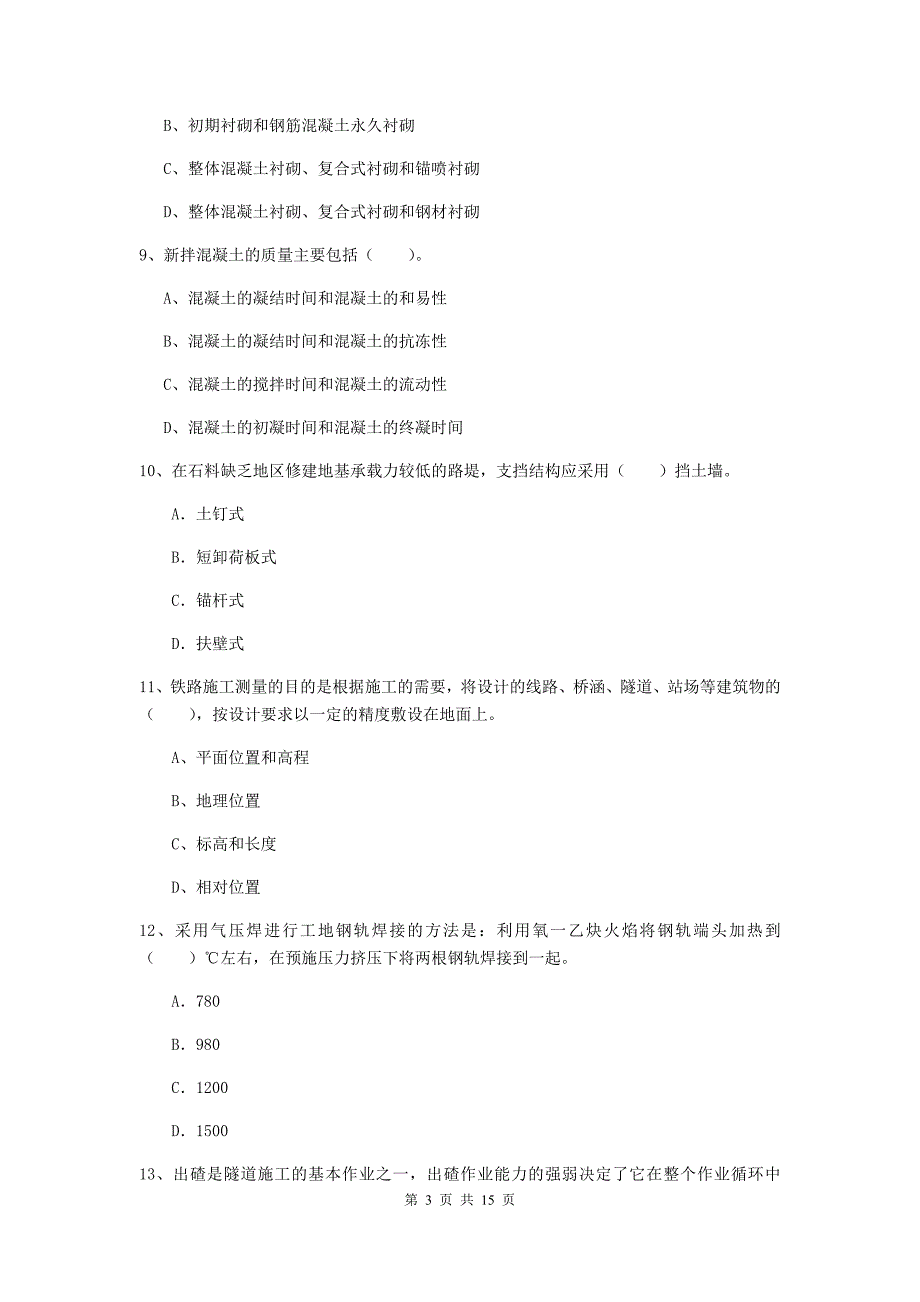 梧州市一级建造师《铁路工程管理与实务》考前检测b卷 附答案_第3页