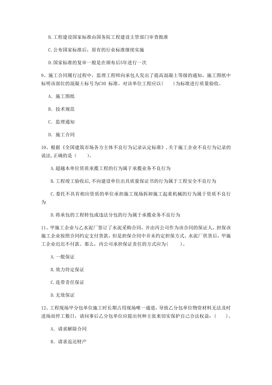 湖南省注册一级建造师《建设工程法规及相关知识》练习题b卷 （含答案）_第3页