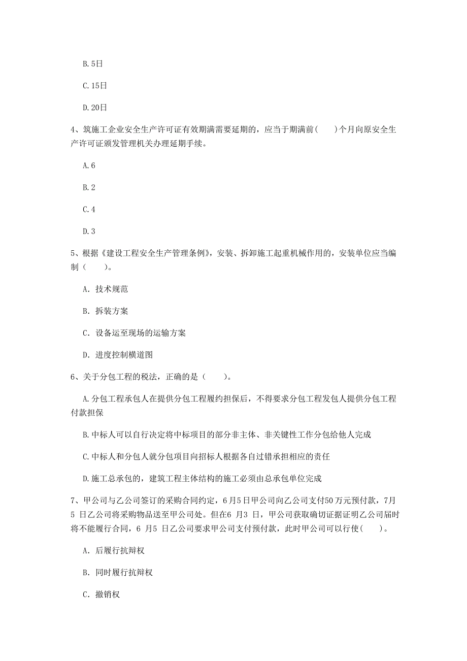 国家2019版注册一级建造师《建设工程法规及相关知识》模拟试题（ii卷） 含答案_第2页