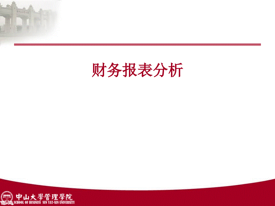 中国上市公司财务报表分析与投资-2012综述._第1页