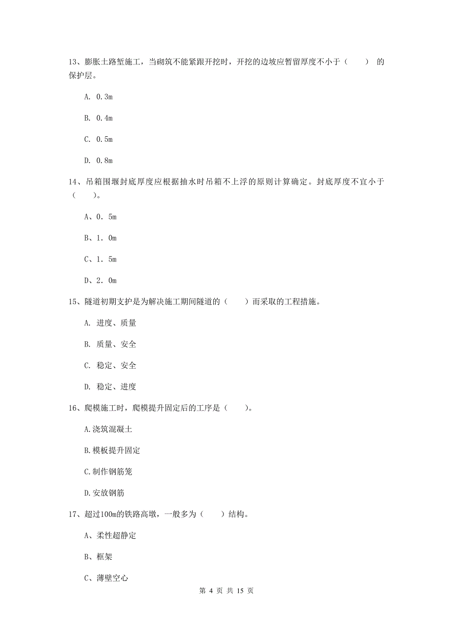 梅州市一级建造师《铁路工程管理与实务》测试题（i卷） 附答案_第4页