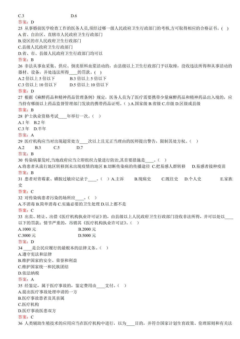 2015年山东普法考试单选题及答案医护汇总_第3页