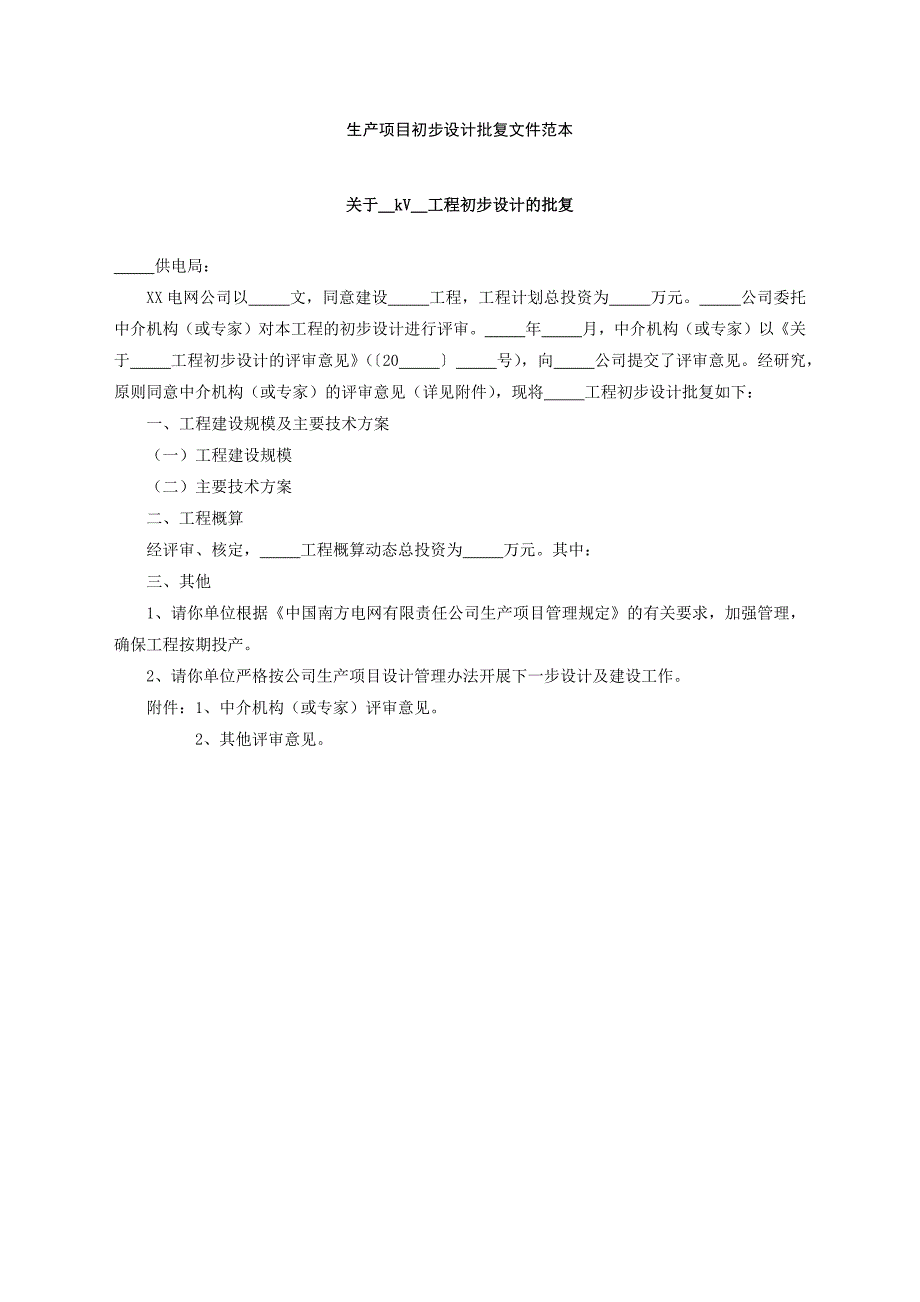 034设计相关表单剖析_第4页