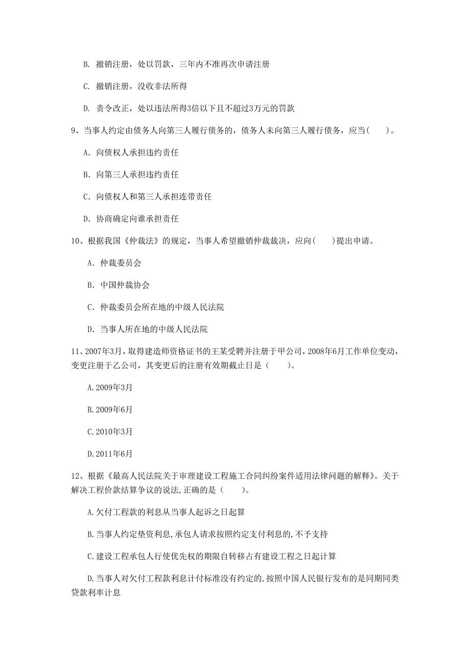 陕西省2020年一级建造师《建设工程法规及相关知识》真题a卷 含答案_第3页