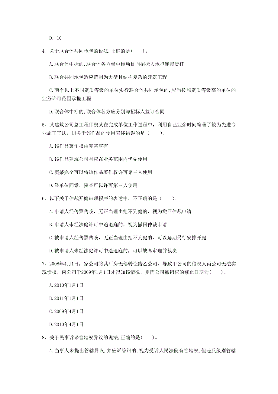 江西省注册一级建造师《建设工程法规及相关知识》试卷a卷 （附答案）_第2页