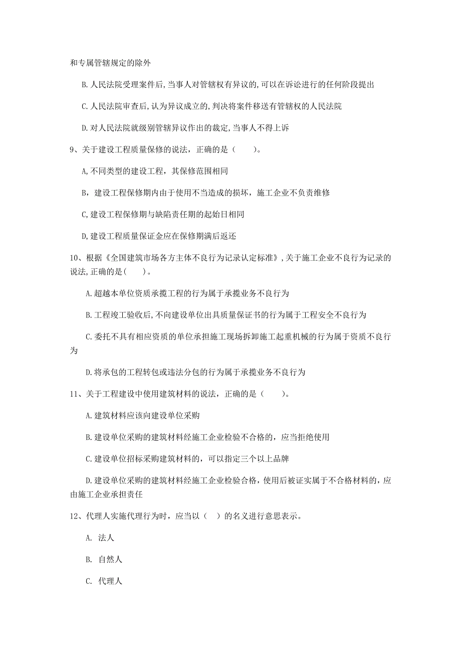 江西省注册一级建造师《建设工程法规及相关知识》试卷a卷 （附答案）_第3页