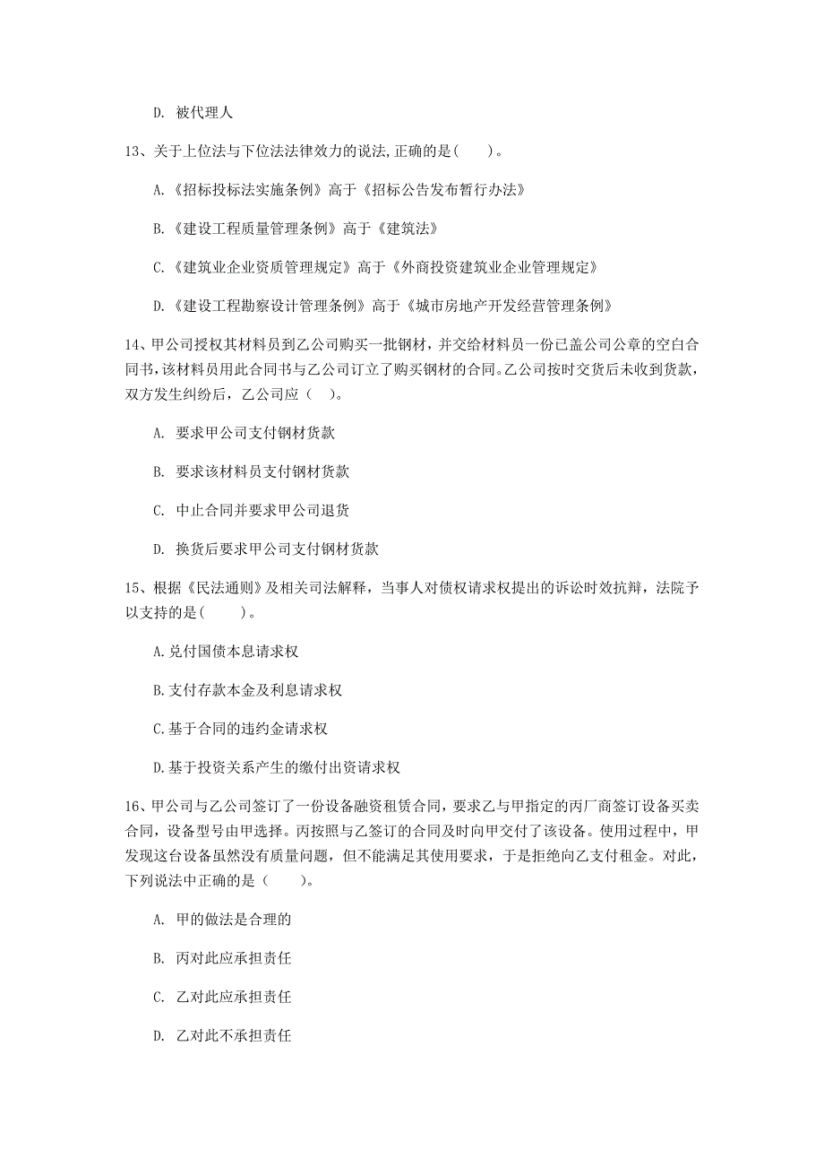 江西省注册一级建造师《建设工程法规及相关知识》试卷a卷 （附答案）_第4页