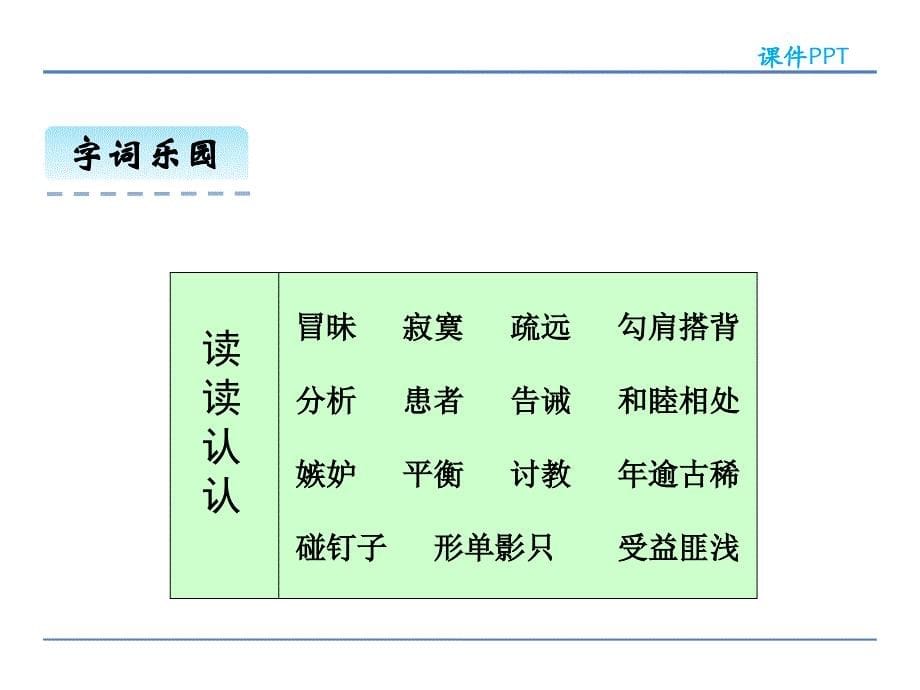 四年级上册语文课件-28 尺有所短 寸有所长 鲁教版_第5页