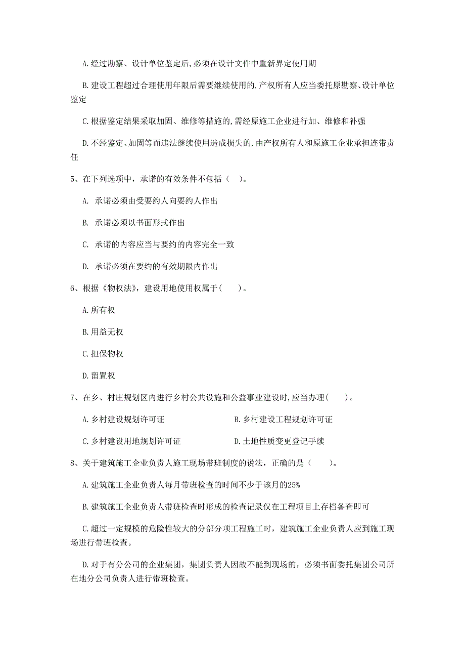 新疆2020年一级建造师《建设工程法规及相关知识》模拟考试（ii卷） （附解析）_第2页