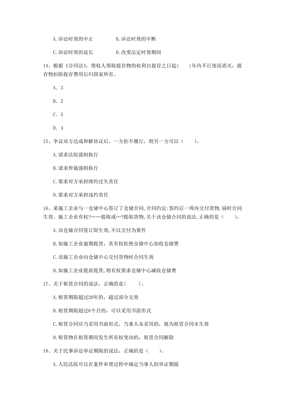 新疆2020年一级建造师《建设工程法规及相关知识》模拟考试（ii卷） （附解析）_第4页