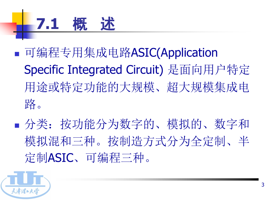 数字逻辑第七章可编程逻辑器件_第3页