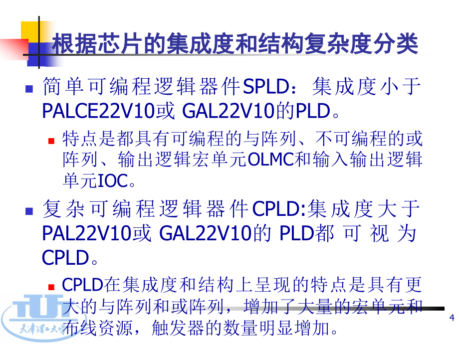 数字逻辑第七章可编程逻辑器件_第4页