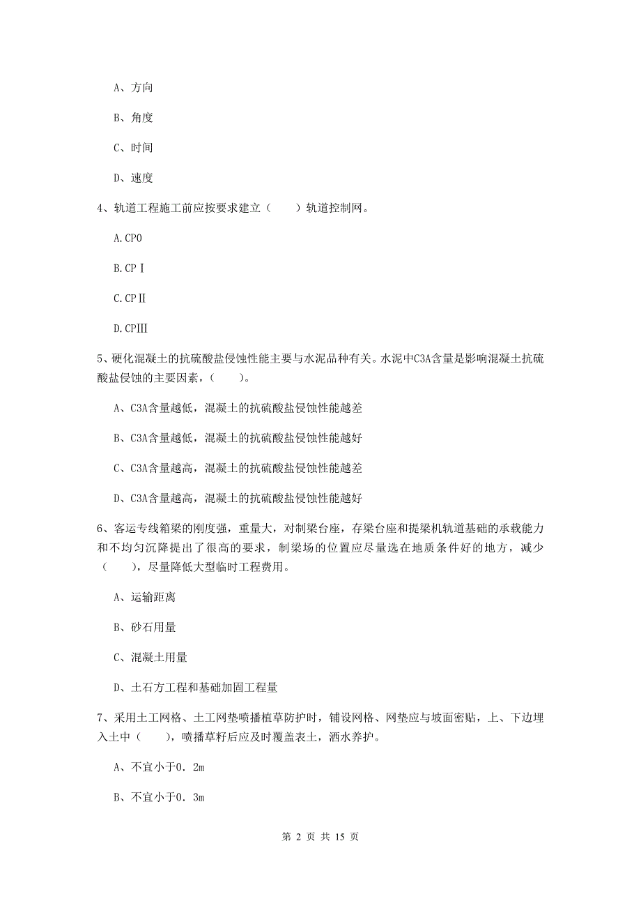 陇南市一级建造师《铁路工程管理与实务》模拟真题d卷 附答案_第2页