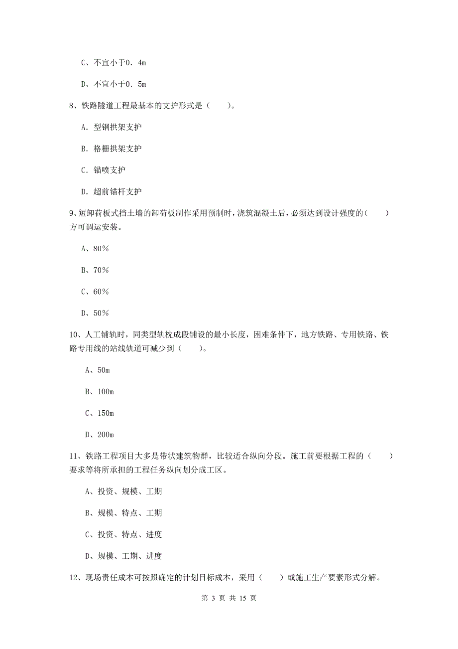 陇南市一级建造师《铁路工程管理与实务》模拟真题d卷 附答案_第3页