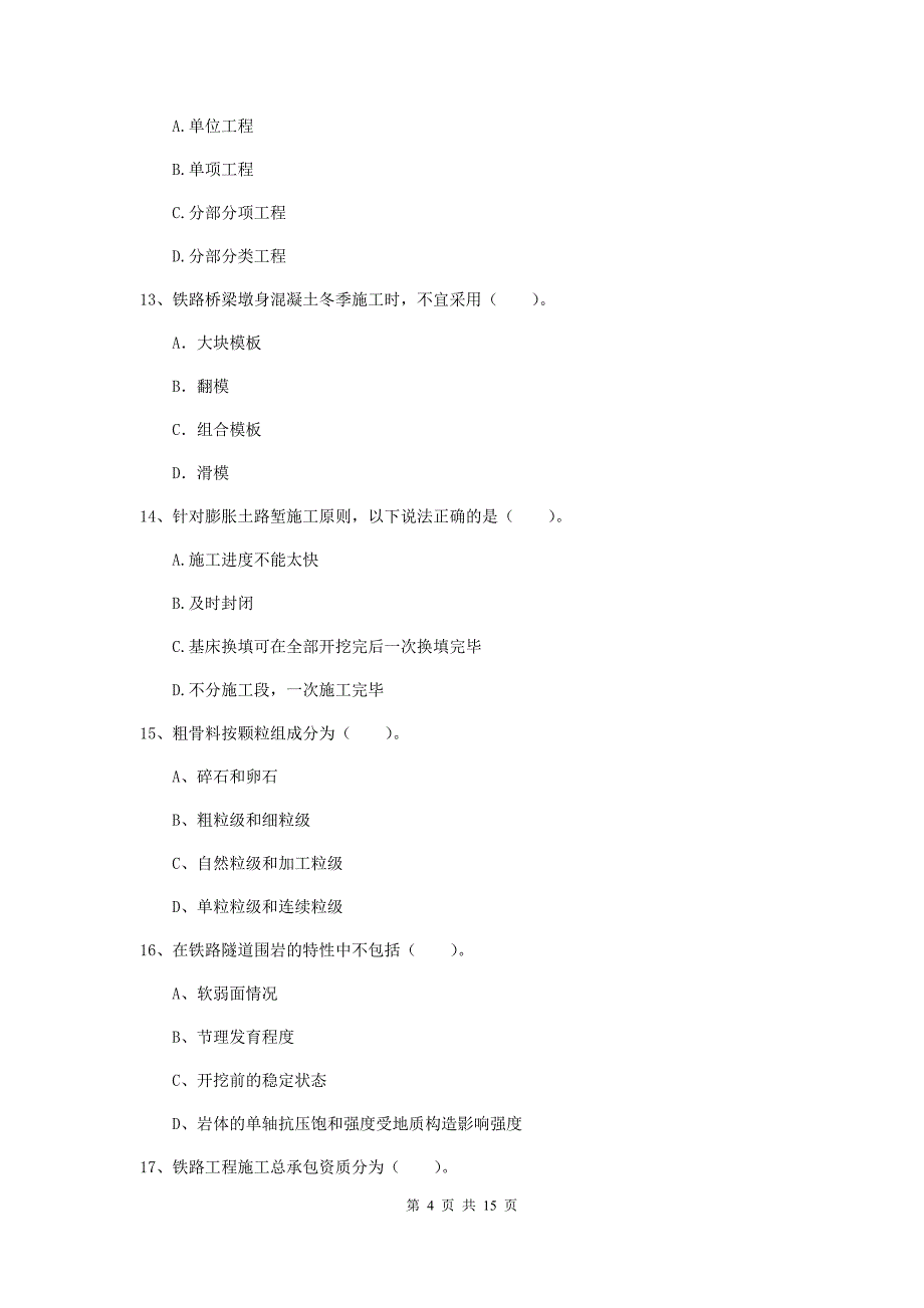 陇南市一级建造师《铁路工程管理与实务》模拟真题d卷 附答案_第4页
