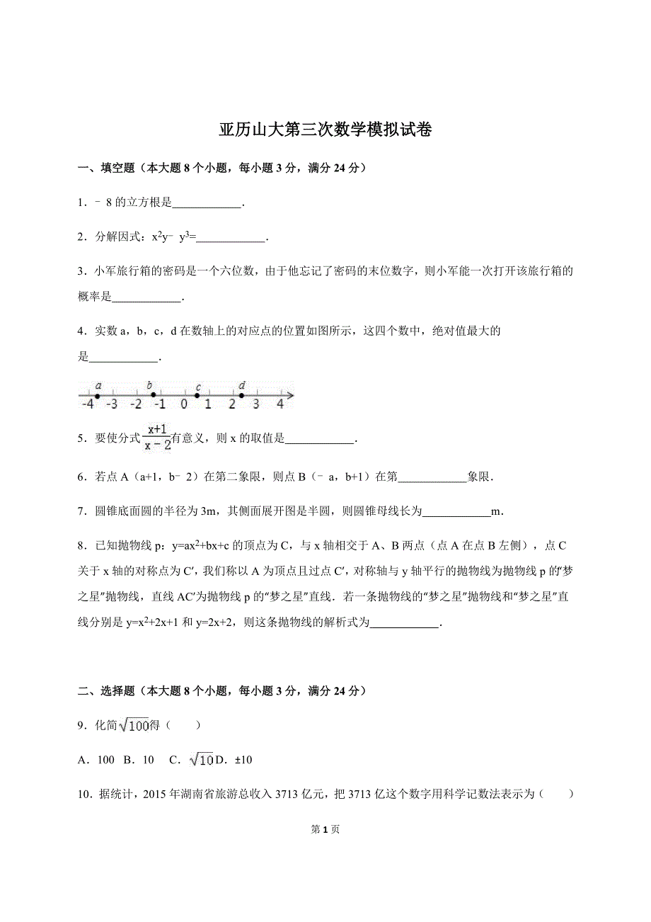 数学模拟试卷三_第1页