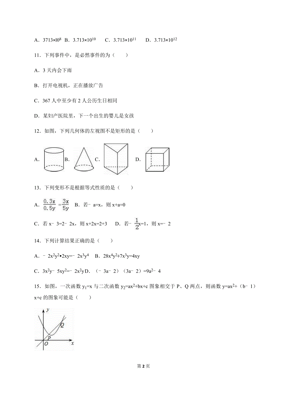 数学模拟试卷三_第2页