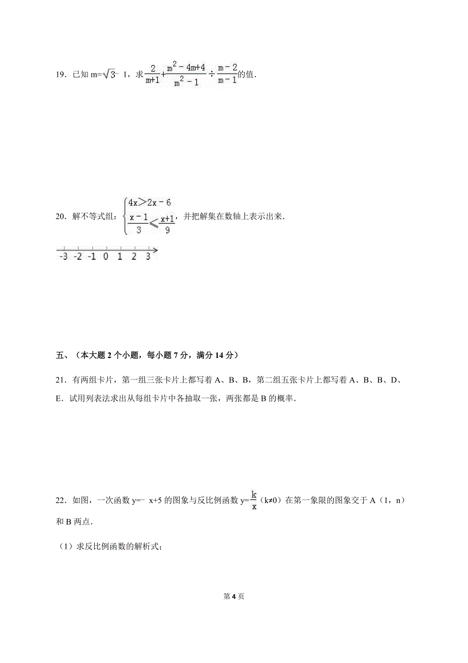 数学模拟试卷三_第4页