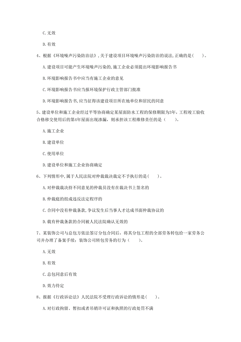 2020版注册一级建造师《建设工程法规及相关知识》真题 （含答案）_第2页