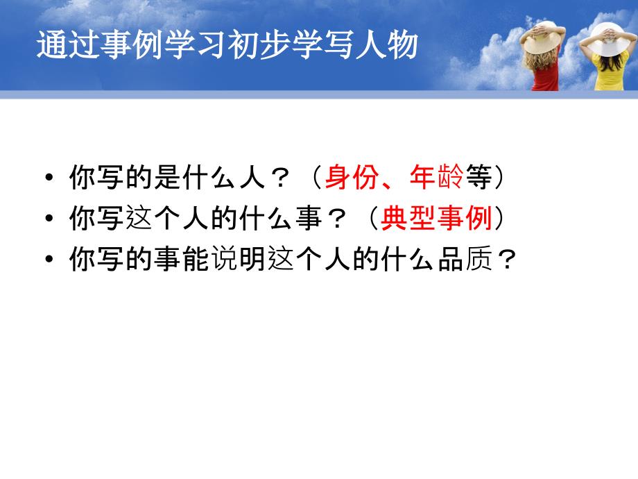 五年级下册语文课件-习作七 《通过事例学习初步学写人物》人教新课标_第3页