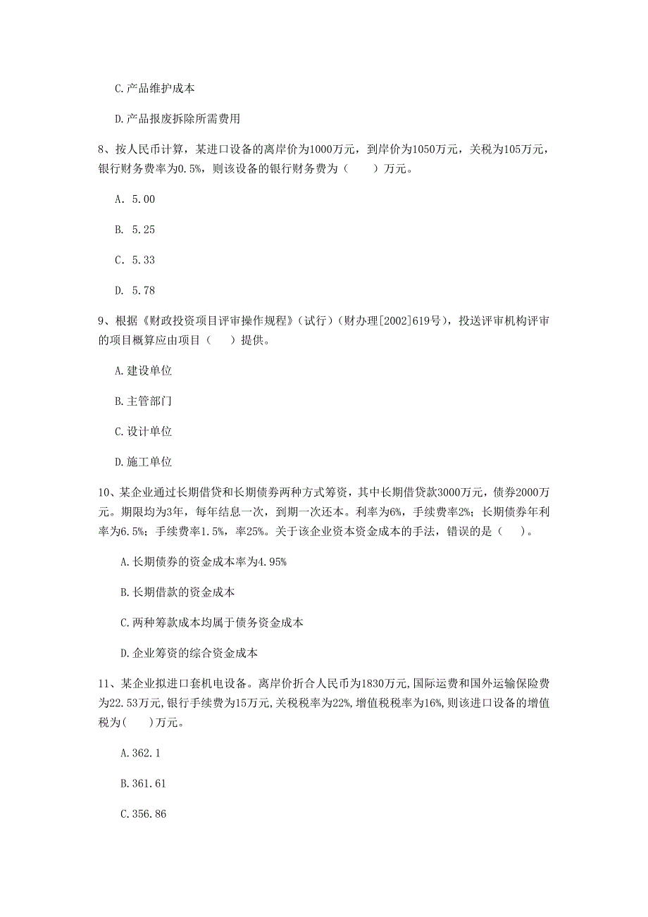 阿拉善盟一级建造师《建设工程经济》试卷 附解析_第3页