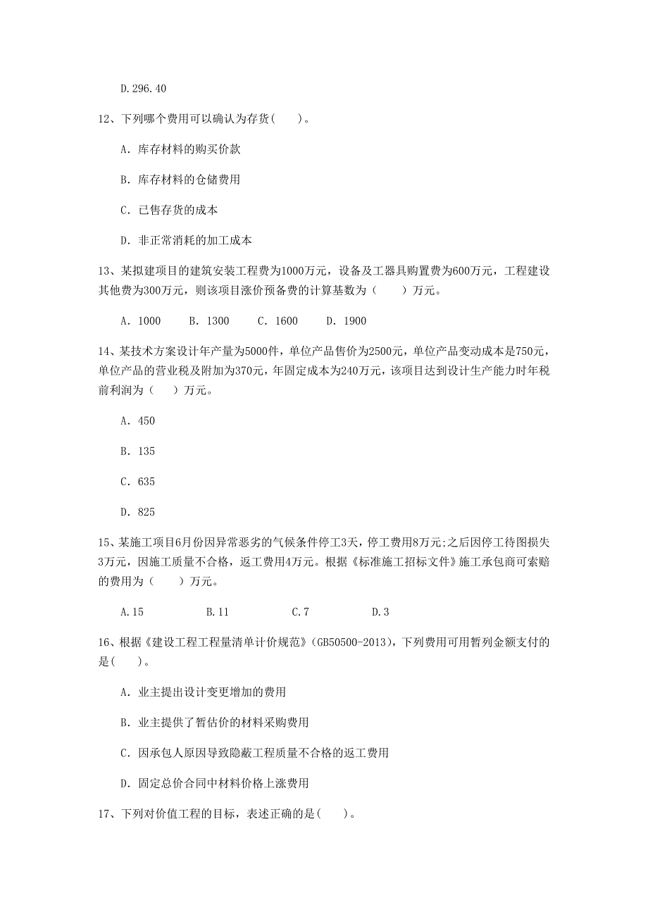 阿拉善盟一级建造师《建设工程经济》试卷 附解析_第4页