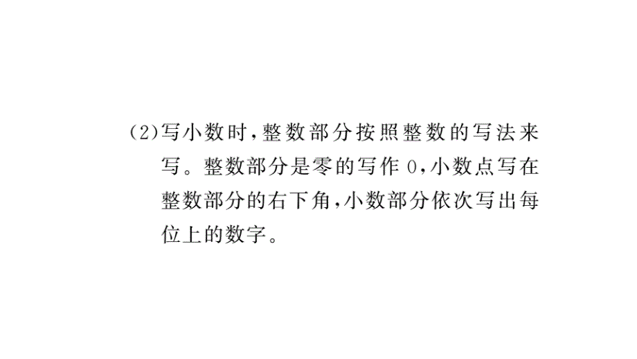 六年级下册数学课件2019小升初名师导学练第2专题 小数认识人教新课标_第3页