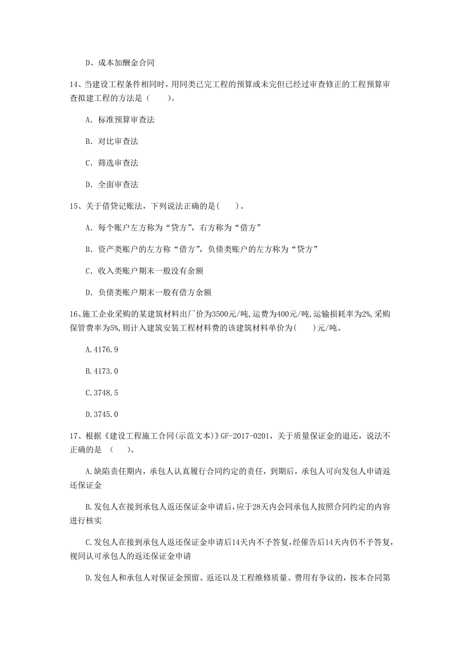 防城港市一级建造师《建设工程经济》模拟考试 附解析_第4页