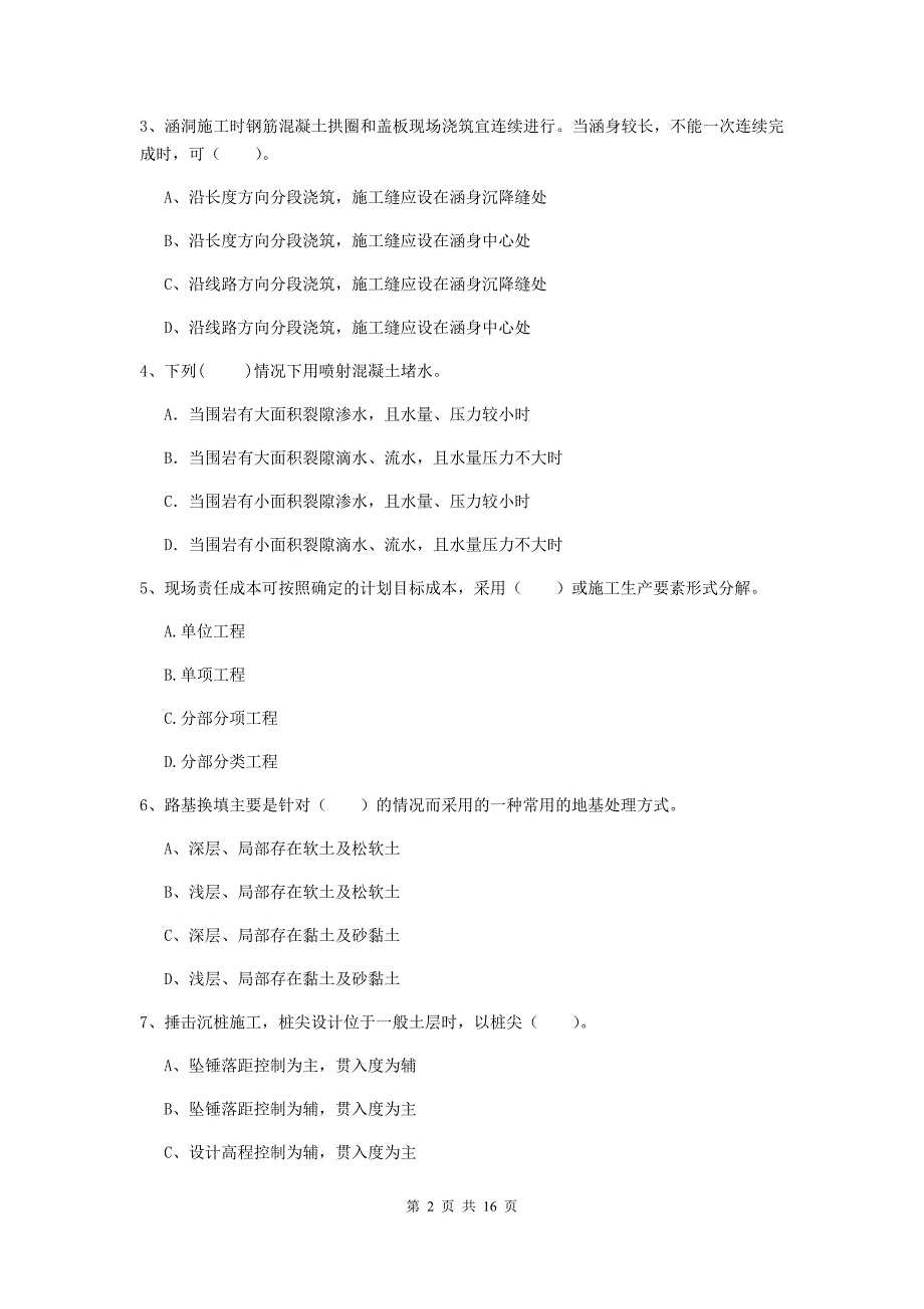 宁夏一级建造师《铁路工程管理与实务》真题（i卷） 附解析_第2页