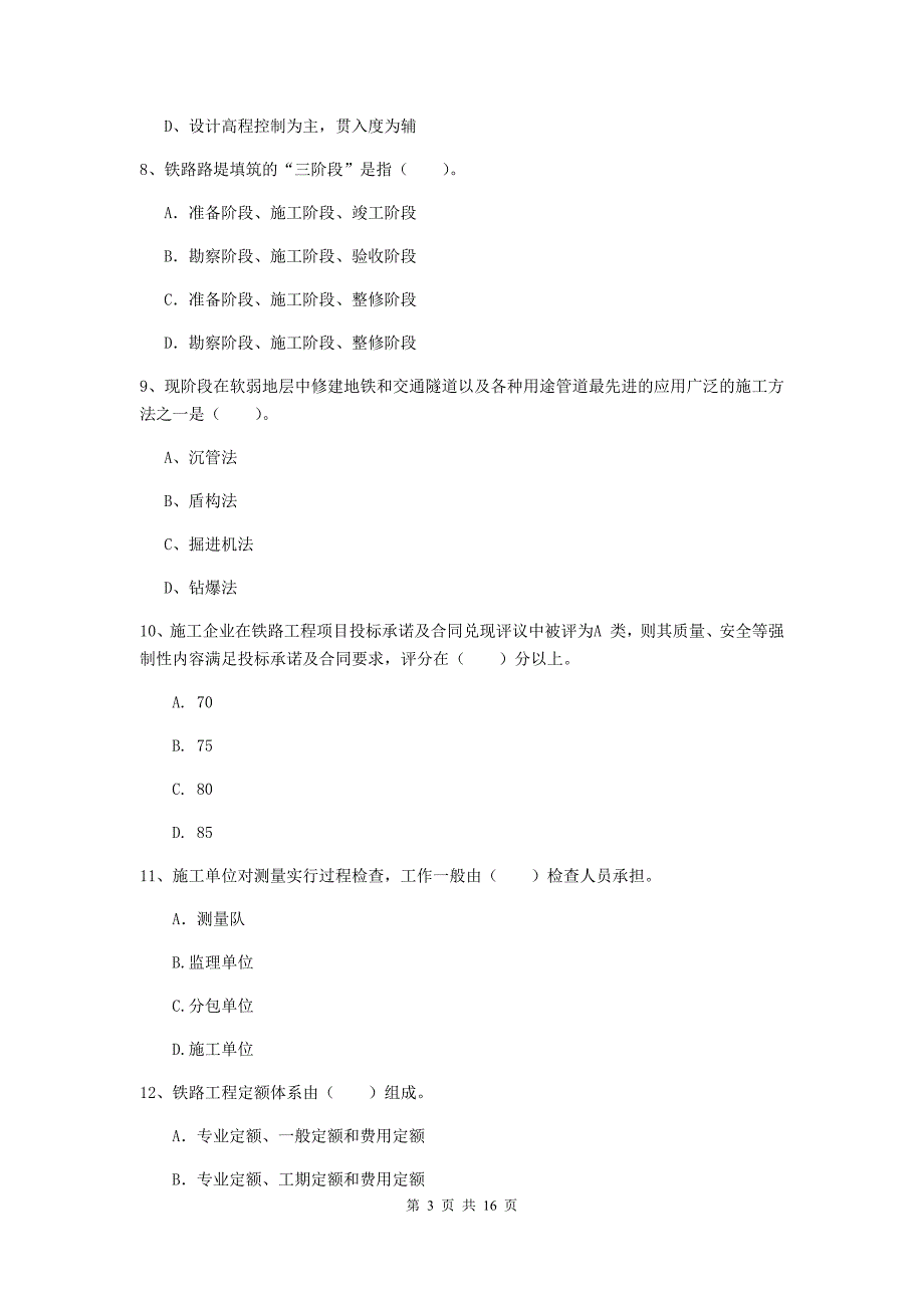 宁夏一级建造师《铁路工程管理与实务》真题（i卷） 附解析_第3页