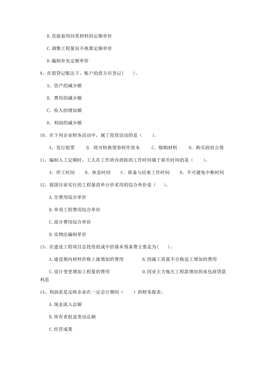 周口市一级建造师《建设工程经济》试题 （含答案）_第3页