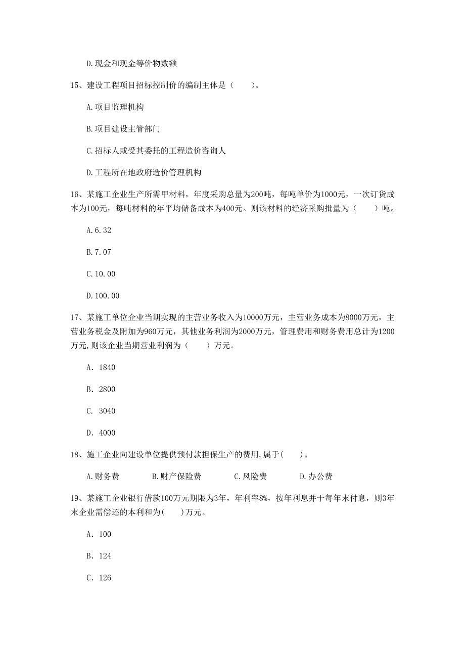 周口市一级建造师《建设工程经济》试题 （含答案）_第4页