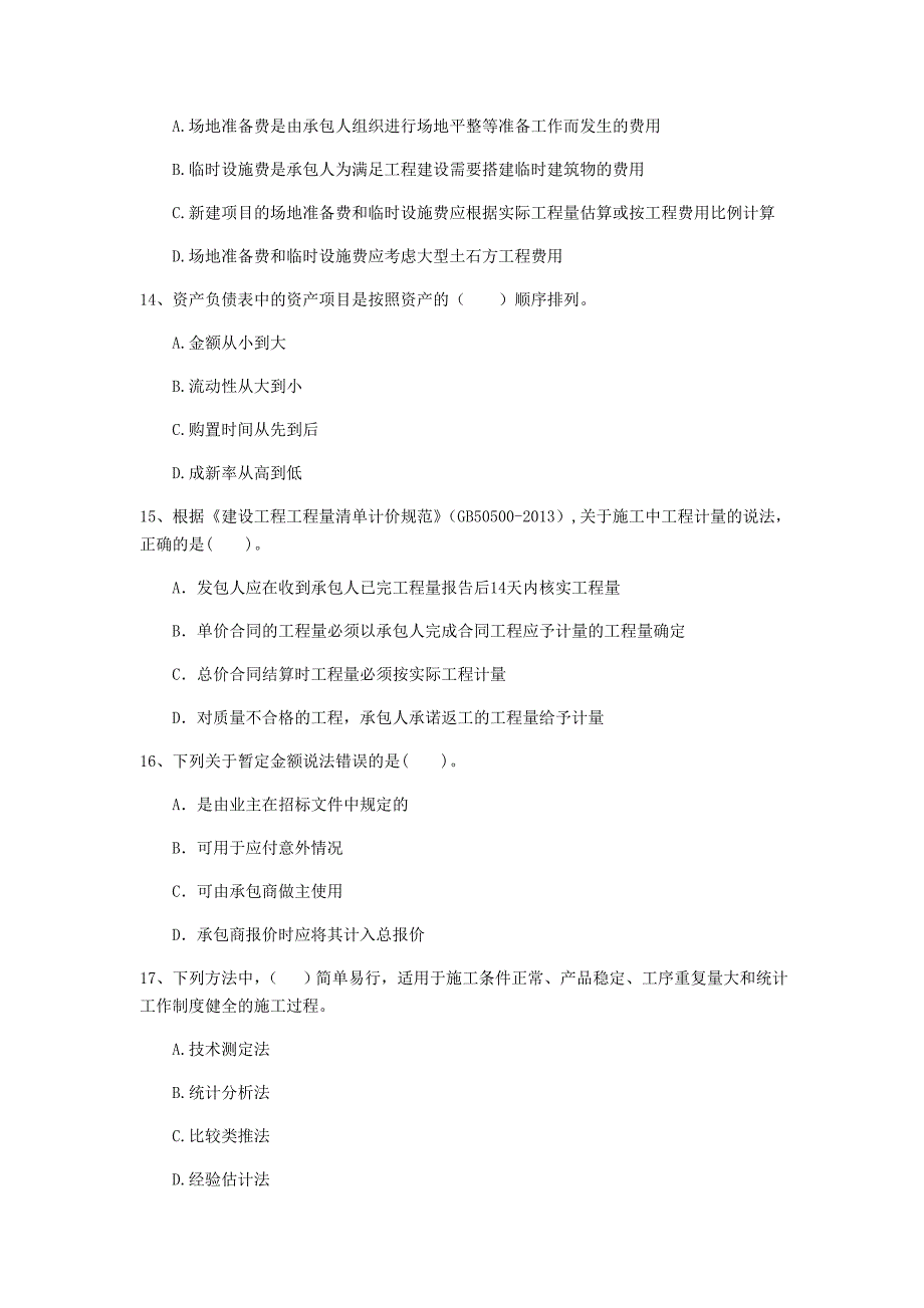 阿拉善盟一级建造师《建设工程经济》练习题 （含答案）_第4页