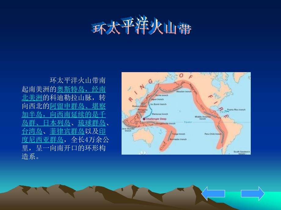 世界火山带_第4页