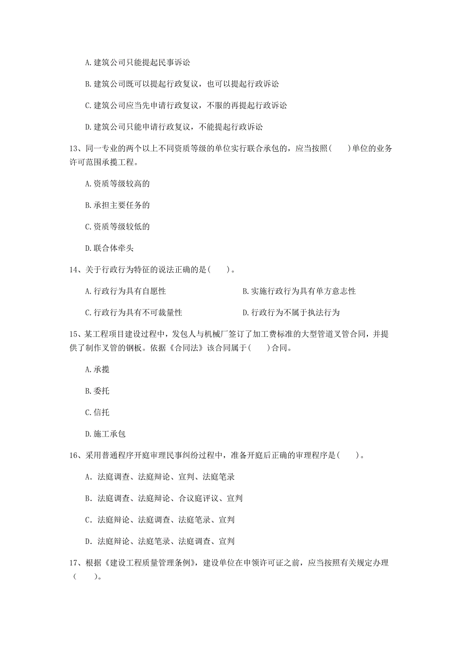 延边朝鲜族自治州一级建造师《建设工程法规及相关知识》检测题（i卷） 含答案_第4页