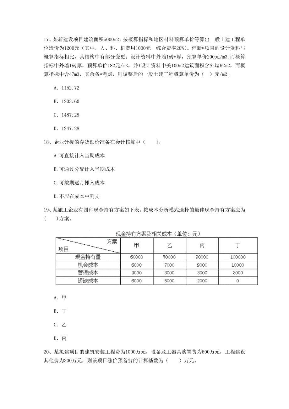 江西省2019年一级建造师《建设工程经济》模拟试卷 附解析_第5页