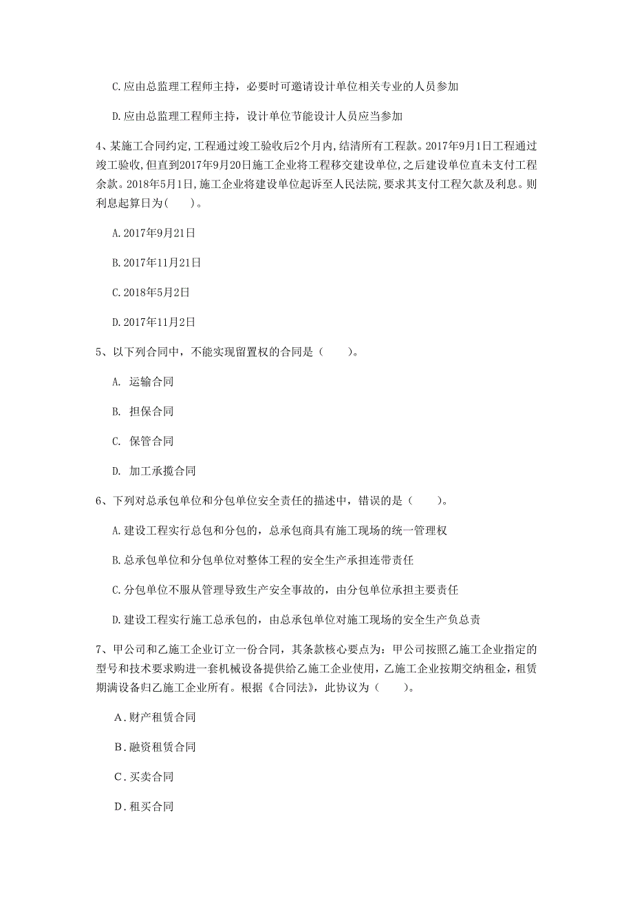 大兴安岭地区一级建造师《建设工程法规及相关知识》模拟试题b卷 含答案_第2页